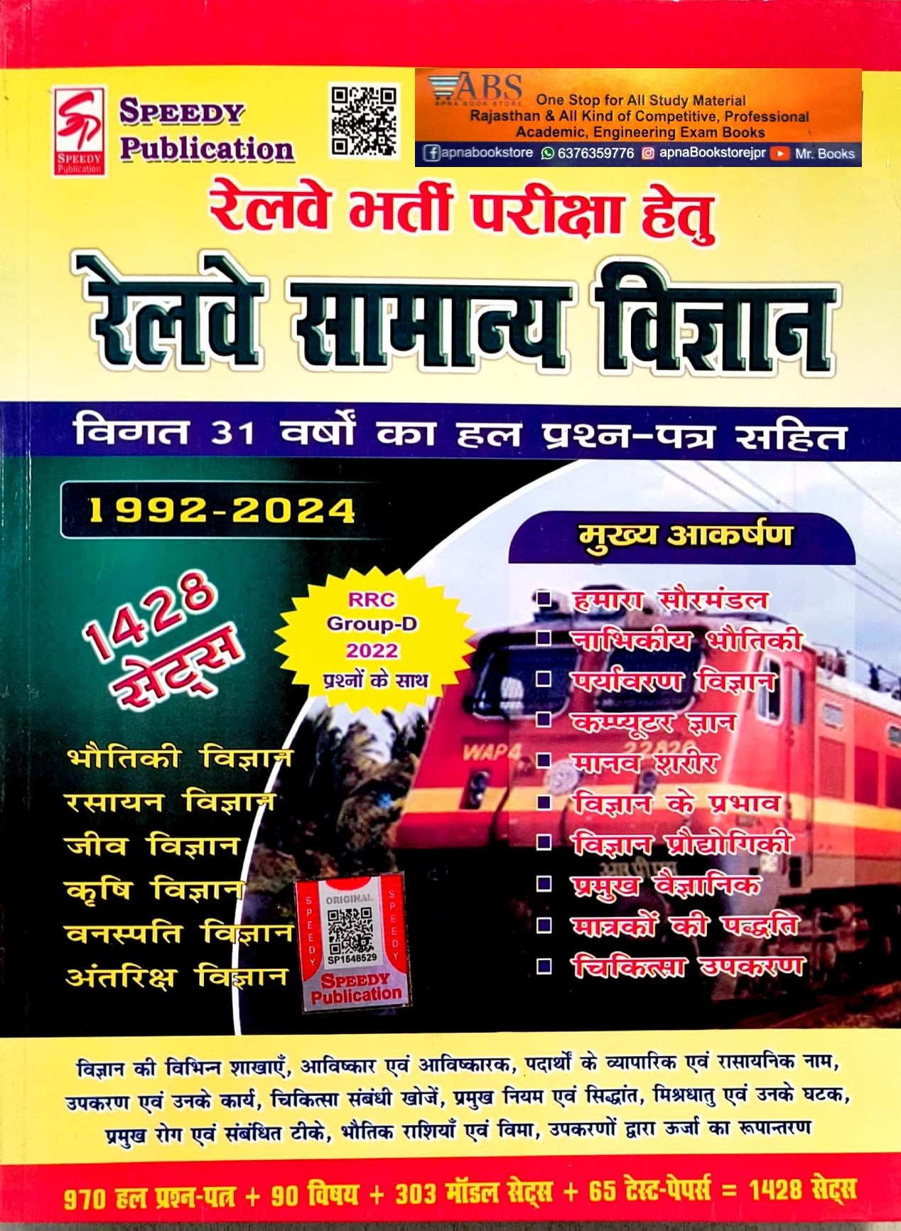 Speedy RRB General Science (Samanya Vigyan) 1428 Sets Previous Year Solved With Explain 1992-2024