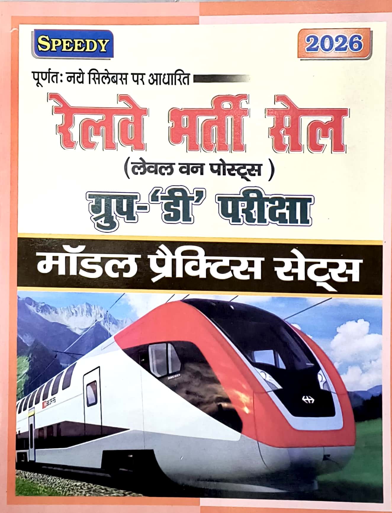 Speedy RRB Group D Model Practice Sets January 2026 Edition For Railway Exams