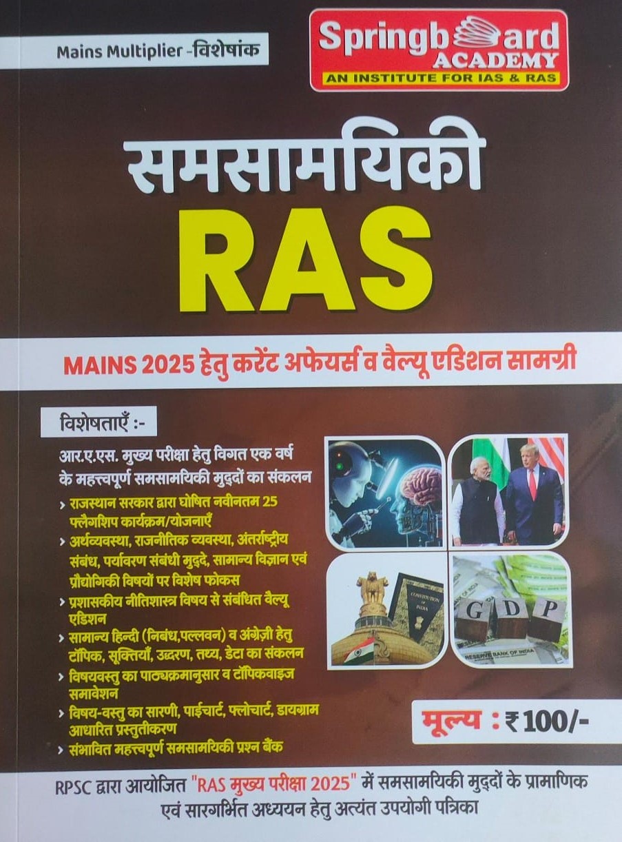 Spring Board RAS MAINS 2025 Current Affairs Samsamayaki 