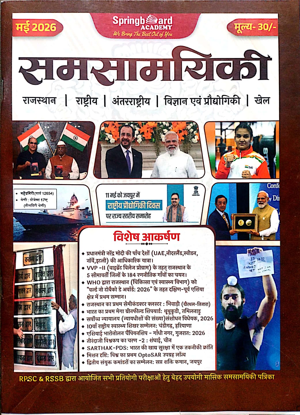 SpringBoard Academy Current Affairs Samsamyiki May 2026 Rajasthan National And International 