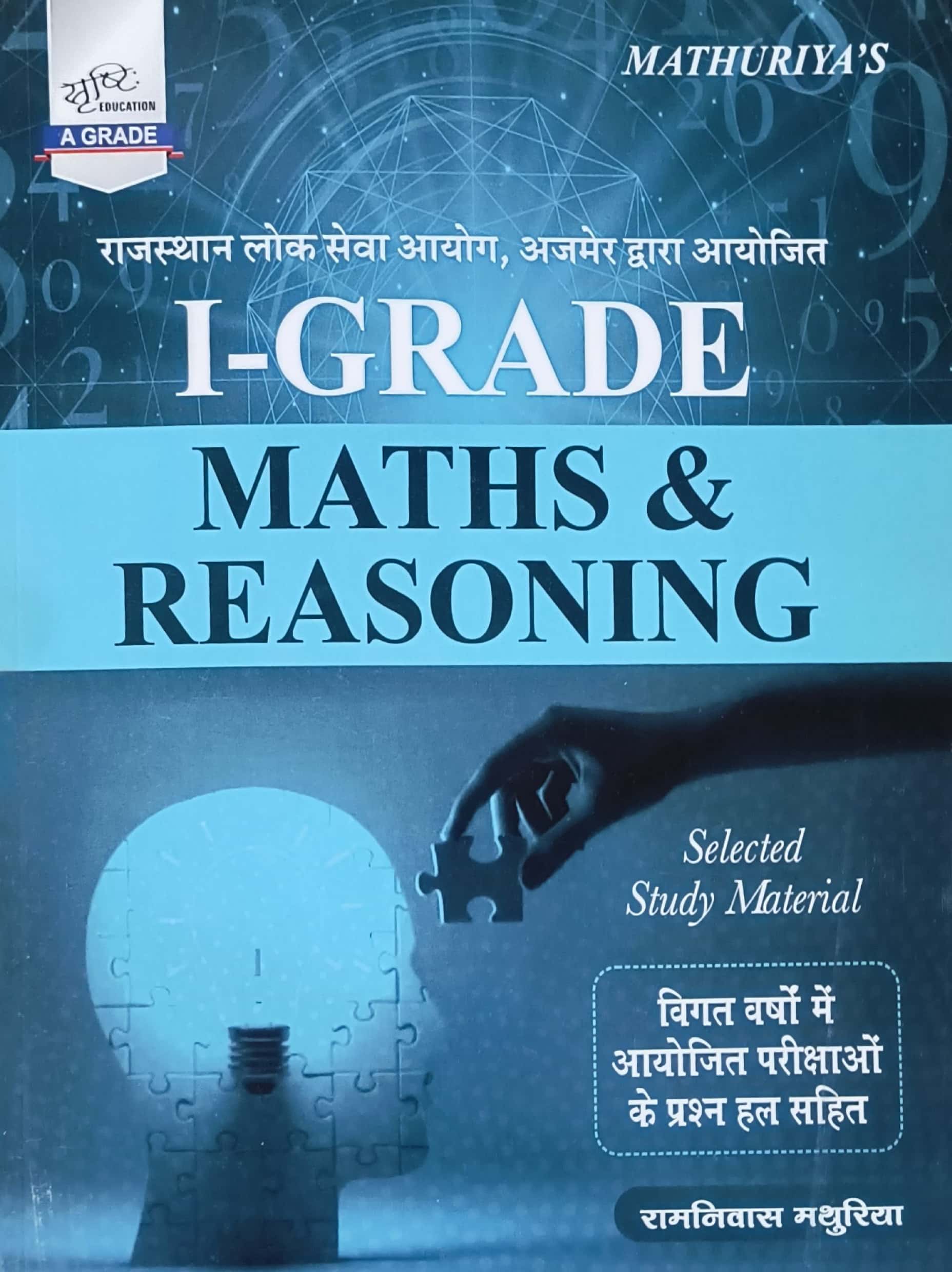 Srishti First Grade Maths and Reasoning (Mansik Yogyta Evam Ganit) With Last Year Solved Paper November 2025 Edition By Ramniwas Mathuriya For RPSC 1st Grade School Lecturer Examination