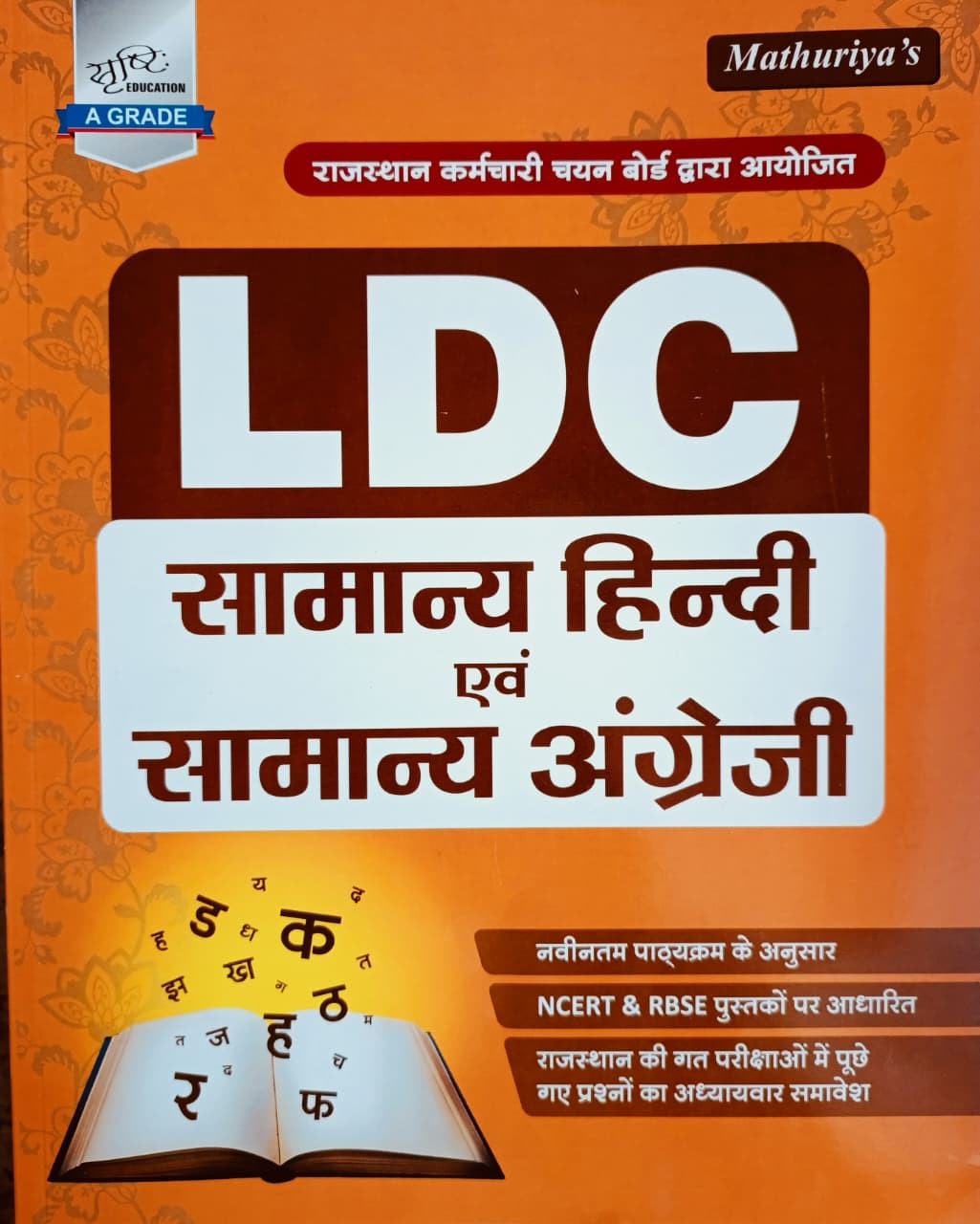 Srishti LDC Grade 2nd Clerk Hindi and English February 2026 Edition