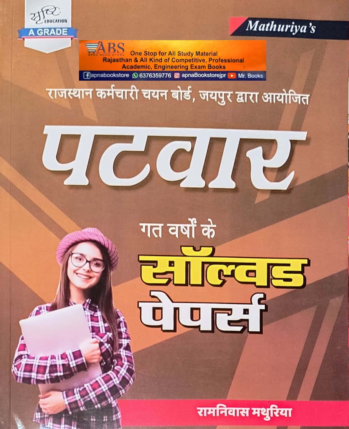 Srishti Patwar Previous Year Solved Papers 2024 Edition By Ramniwas Mathuriya