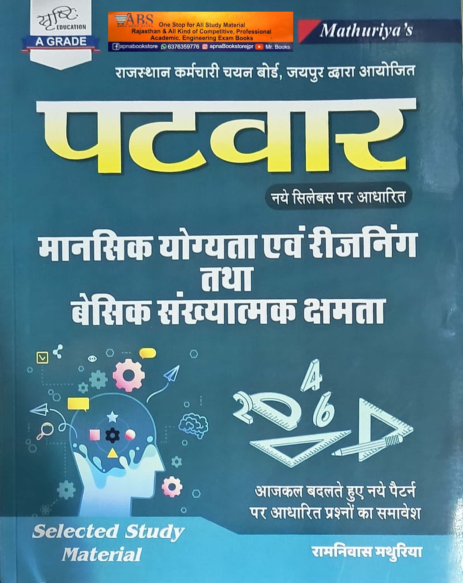 Srishti Patwar Reasoning Selected Study Material 2024 Edition By Ramniwas Mathuriya