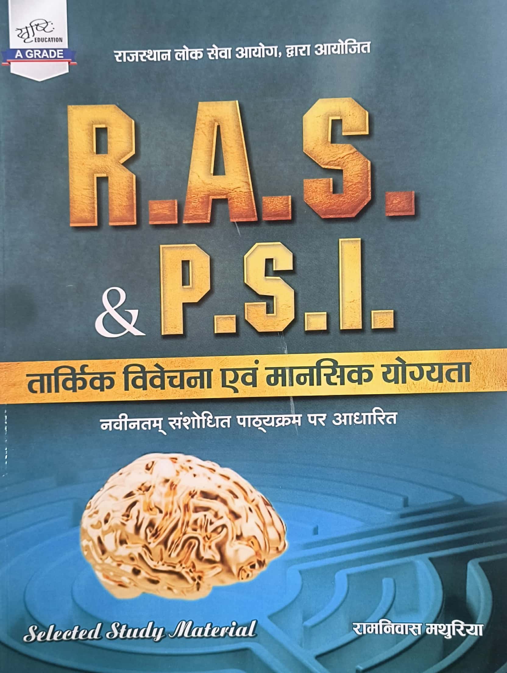 Srishti RAS and PSI Mental Ability And Reasoning (Tarkik Vivechan Evam Mansik Yogyata) November 2025 Edition By Ramniwas Mathuriya