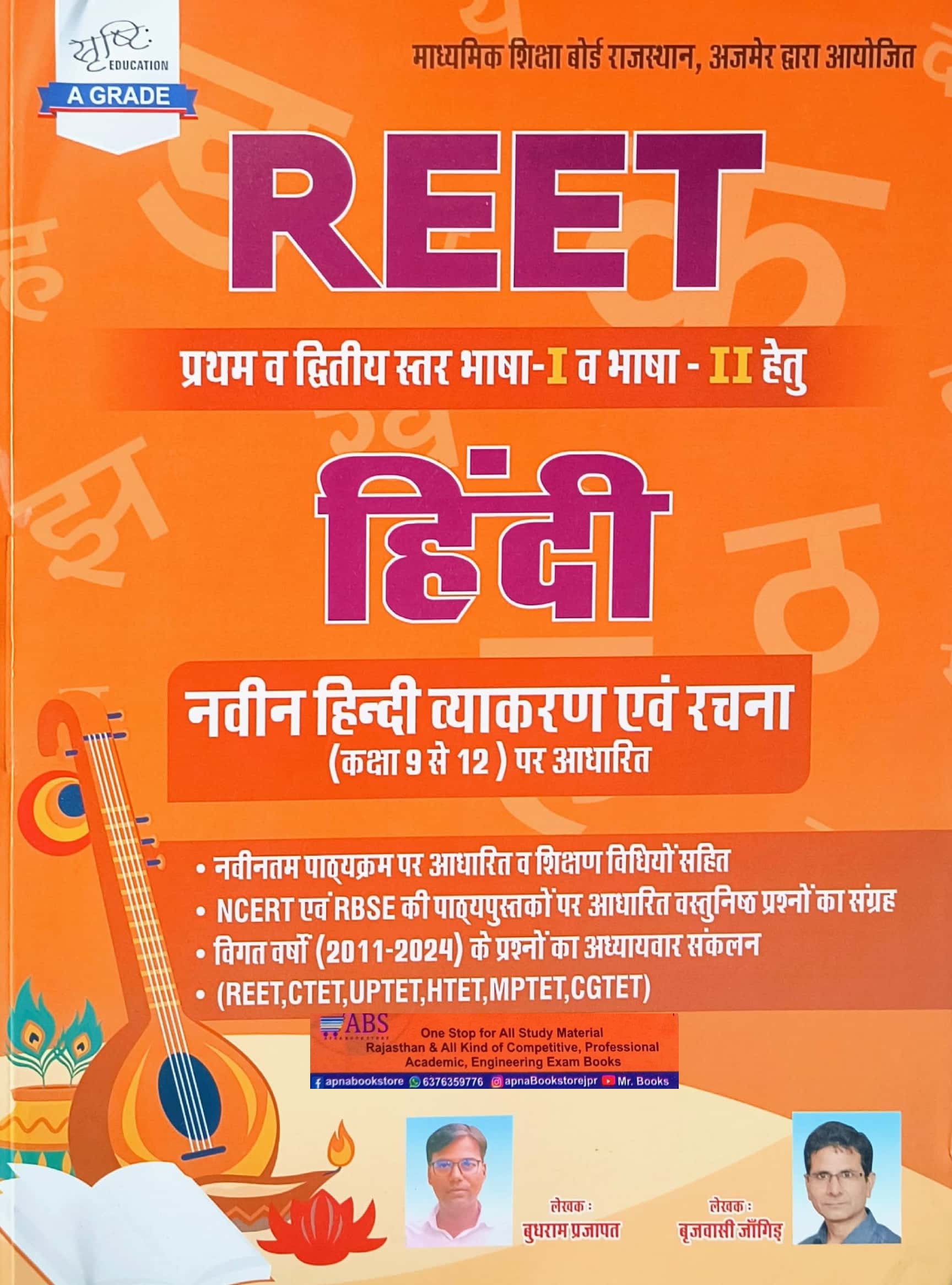 Srishti Reet Hindi Level 1st and 2nd Vyakaran Evam Rachna December 2024 Edition By Budhram Prajapat and Brijwasi Jangid