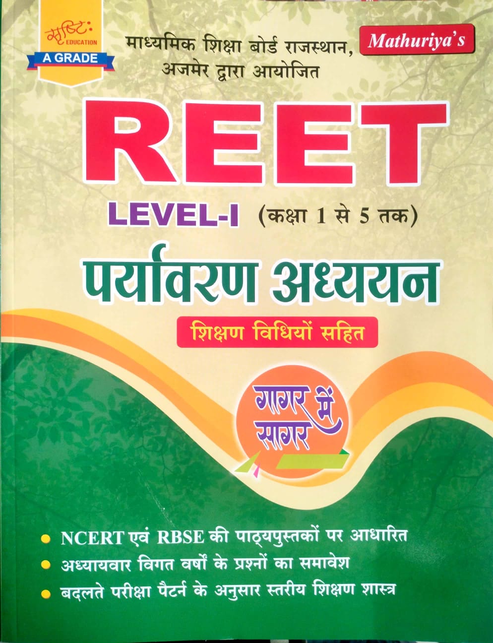 Srishti Reet Level 1st Class 1 To 5 Environment Studies (Paryavaran Adhyayan) With Teaching Method August 2026 Edition For Reet Exam Mathuriya
