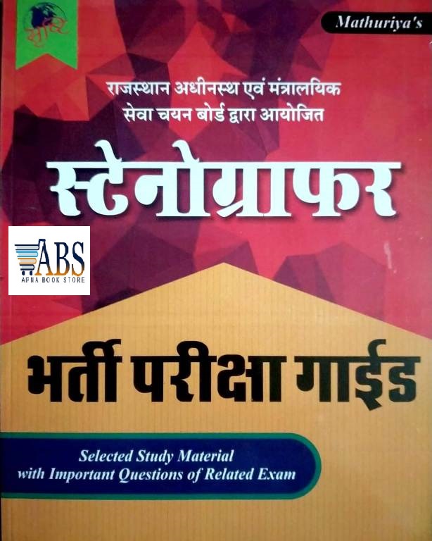 Srishti Rsmssb Stenographer Exam Paper Guide Book By Mathuriya 