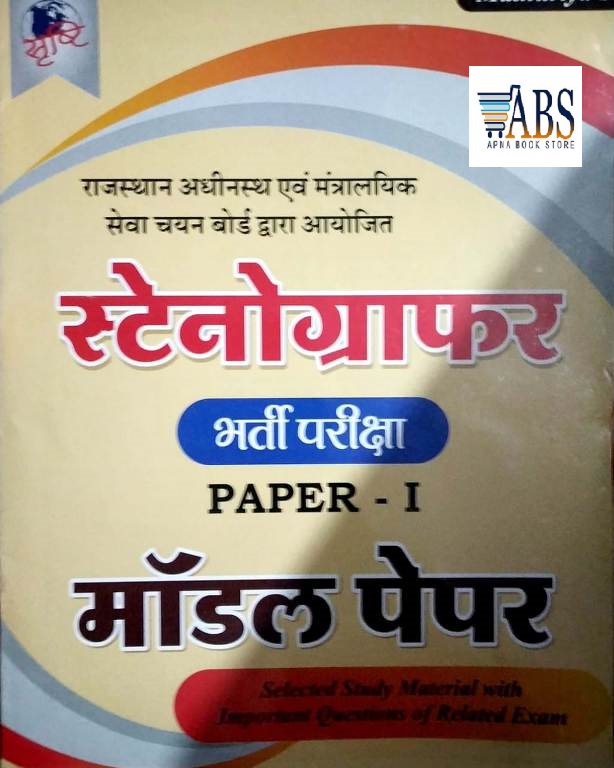 Srishti Rsmssb Stenographer Paper 1st Model Paper book 