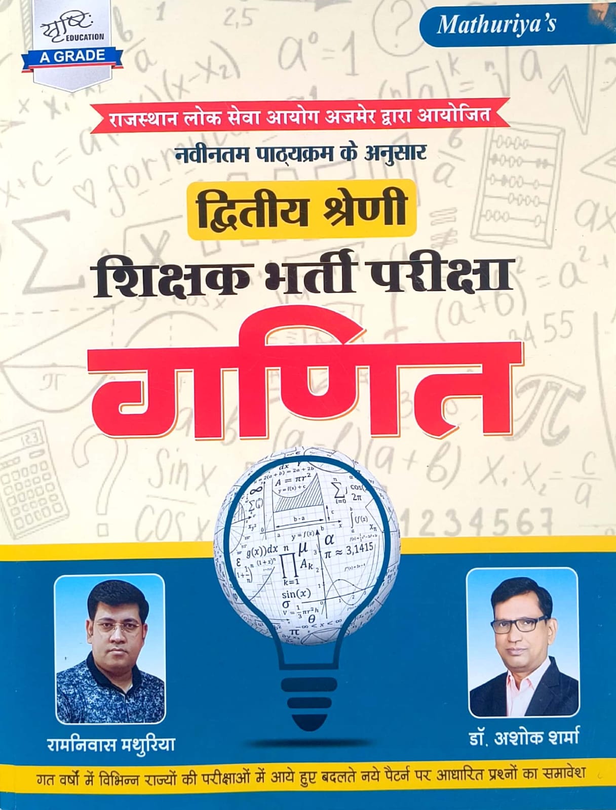 Srishti Second Grade Maths (Ganit) 2026 Edition By Ramniwas Mathuriya and Ashok Sharma For RPSC 2nd Grade Exam