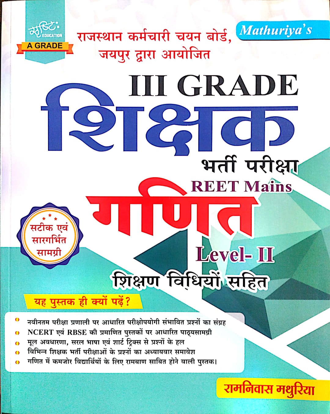 Srishti Third Grade Maths (Ganit) With Teaching Method September 2026 Edition By Ramniwas Mathuriya For 3rd Grade Reet Mains Level 2nd Exam