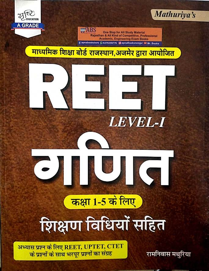 Srishtii Reet Mathematics (Ganit) With Teaching Method Latest 2023 Edition By Ramniwas Mathuriya For Reet Level 1st Examination