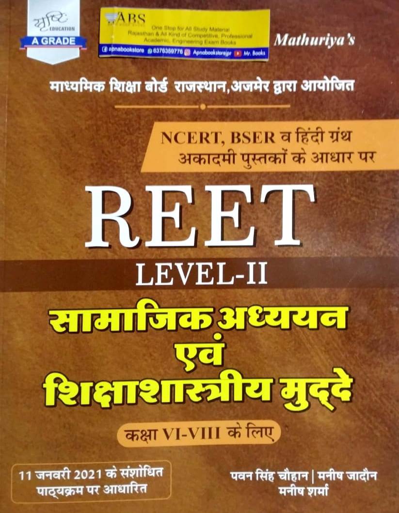 Sristhi Reet Social Studies and Pedagogical Issues (Samajik Aadhyan Evam Shikshashastreey Mudde) Latest 11 January 2021 Syllabus Per By Pawan Singh Chauhan and Manish Jadaun and Manish Sharma For Reet Level 2nd Examination