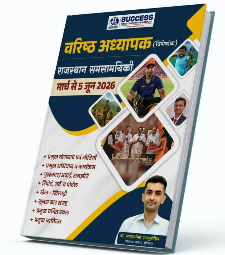 Success Point Rpsc Second 2nd Grade Current Affairs March To 5 June 2026 Edition By Ganpat singh Rajpurohit