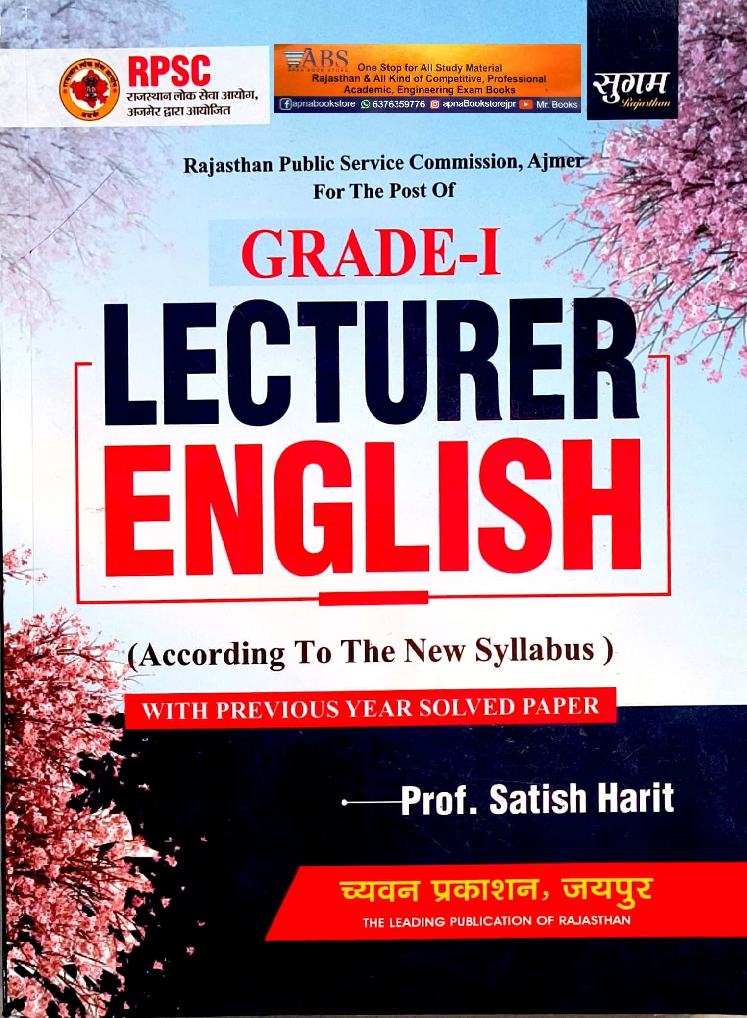 Sugam First Grade English Lecturer 2024 Edition With Previous Year Solved Paper By Prof Satish Harit For RPSC 1st Grade School Lecturer Exam