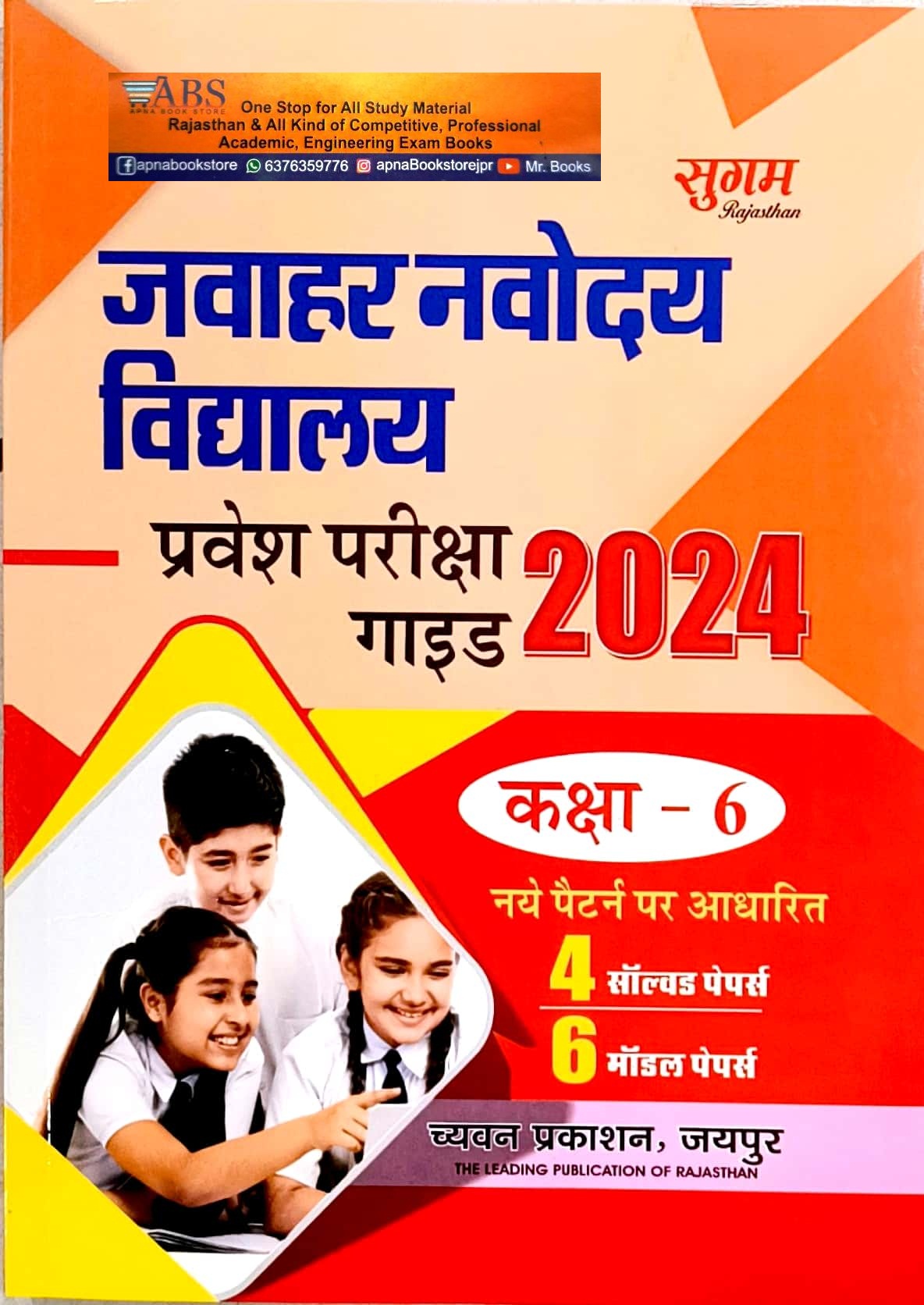 Buy Sugam Jawahar Navoday Vidhalya Exam 2024 Class 6th Based On New ...