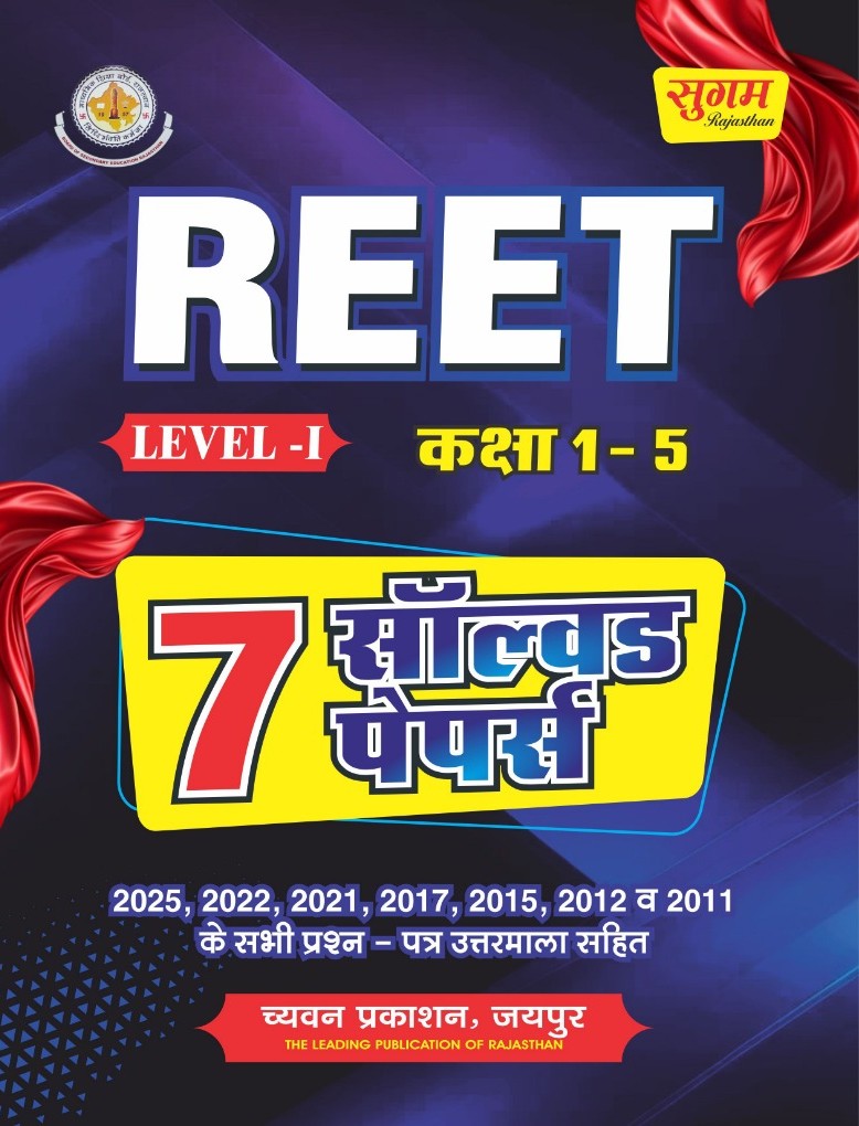 Sugam Level 1st REET 7 Solved Paper December 2025 Edition For Reet Class 1st To 5th Exam