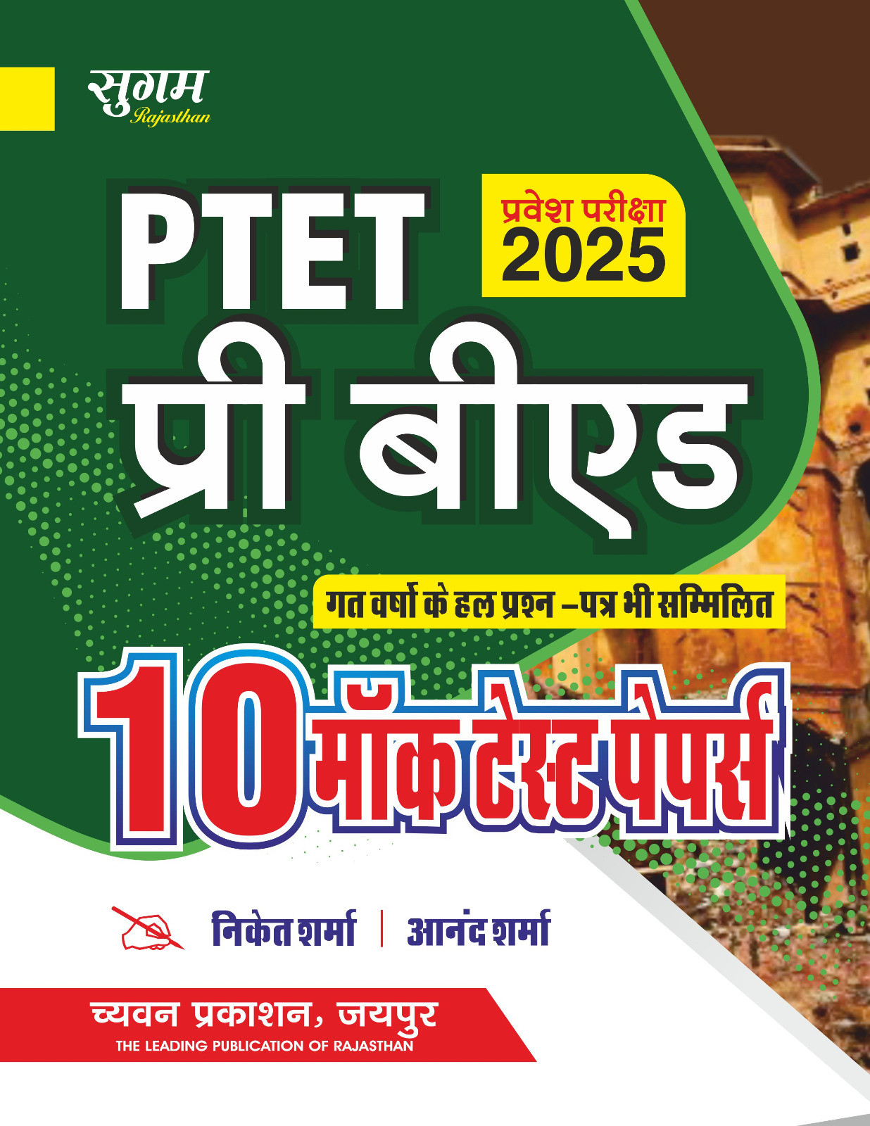 Sugam PTET Pre B.ED 10 Mock Test Paper With Previous Year Solved Paper February 2025 Edition