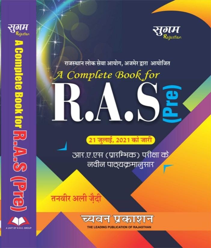 Sugam RAS Pre Complete Guide Book By Tanvir Ali And Naved Ali Latest September 2021 Edition 