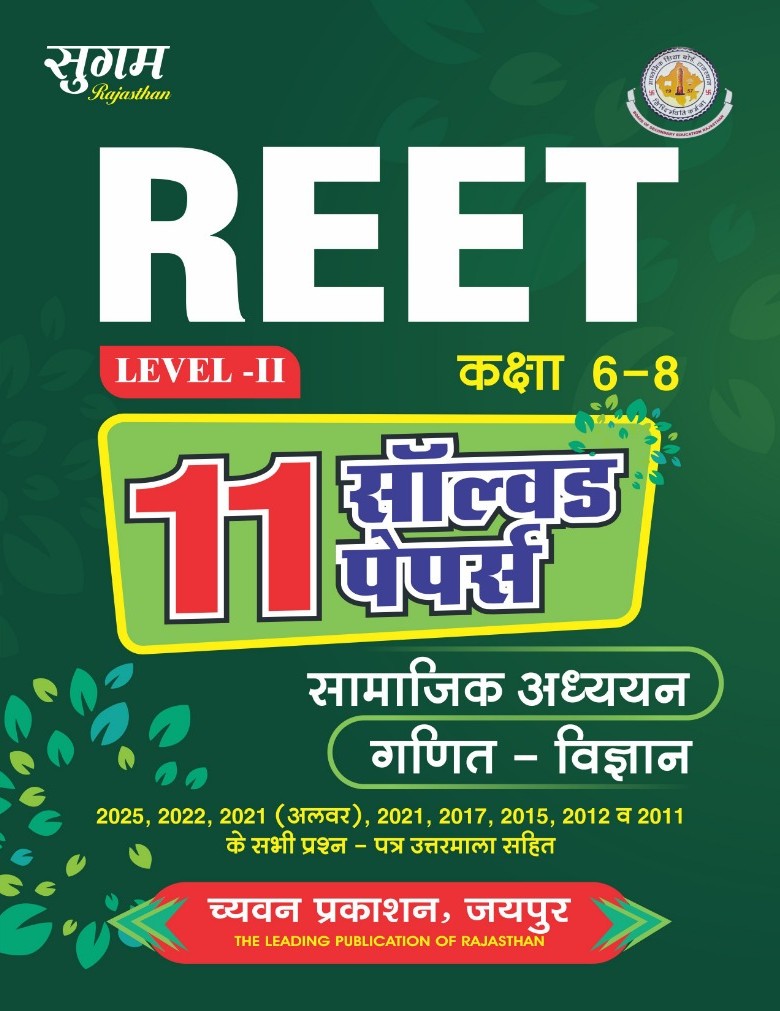 Sugam REET Level 2nd Social Studies and Maths Science (Samajik and Ganit Vigyan) 11 Solved Paper December 2025 Edition For REET Class 6th to 8th Exam