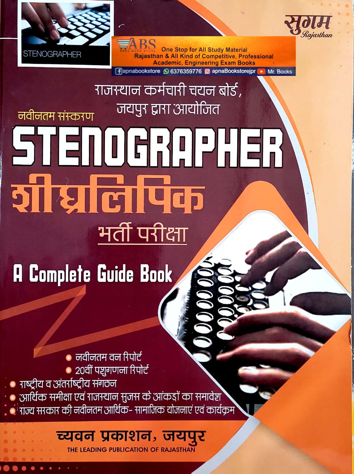 Sugam RSSB Stenographer Guide In Hindi September 2020 Edition