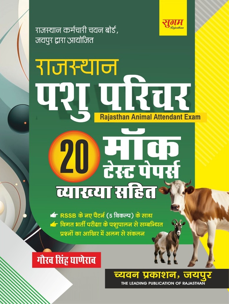Sugam Rajasthan Animal Attendant (Pashu Parichar) 20 Mock Test Papers With Explanation By Gaurav Singh Ghanerav