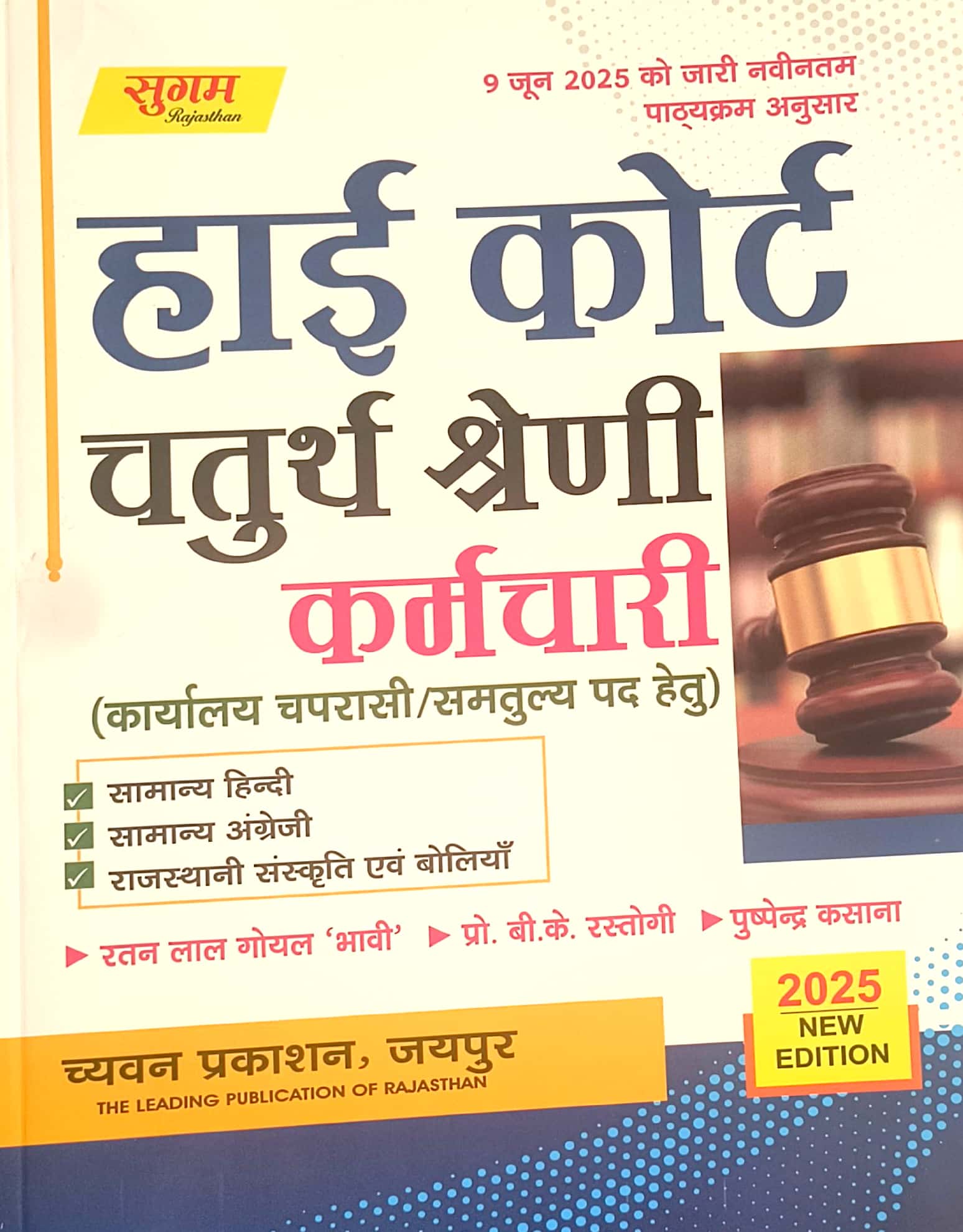 Sugam Rajasthan High Court Fourth Class Guide Hindi and English and Rajasthan Culture June 2025 Edition By Pushpendra Kasana For 4th Class Exam