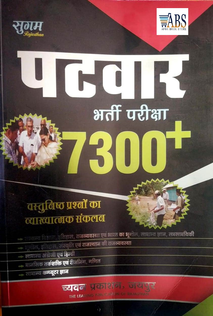 Sugam Rajasthan Patwar 7300+ Objective Questions With Explain 2020 November Edition 