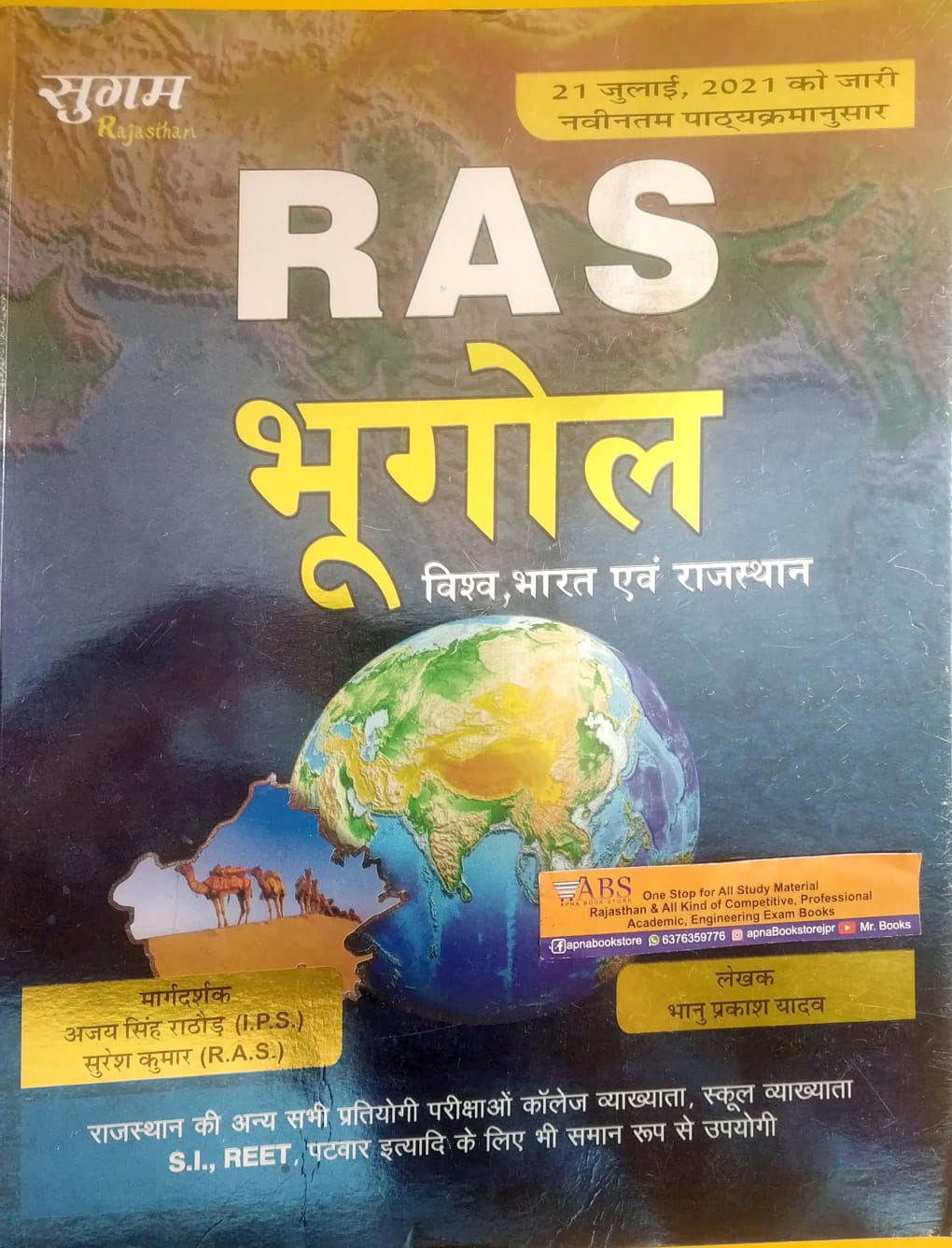Sugam Ras Geography World India Rajasthan (Bhugol) By Bhanu Prakash Yadav For Ras pre and mains 