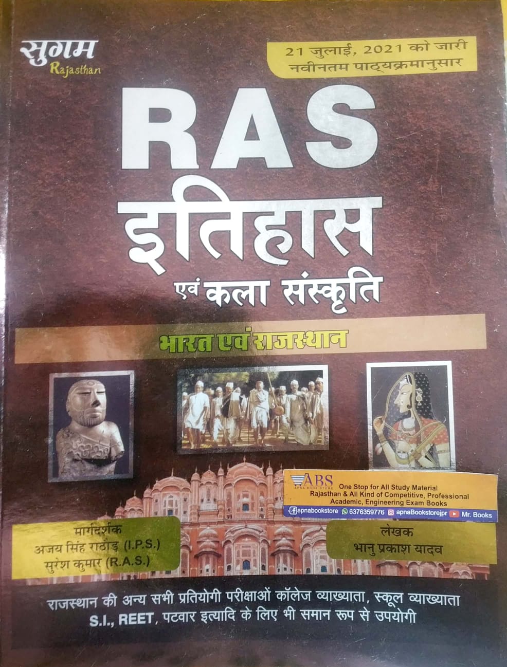 Sugam Ras India And Rajasthan History Art Culture (Itihas Kala Sanskriti) By Bhanu Prakash Yadav For Ras Pre And Mains