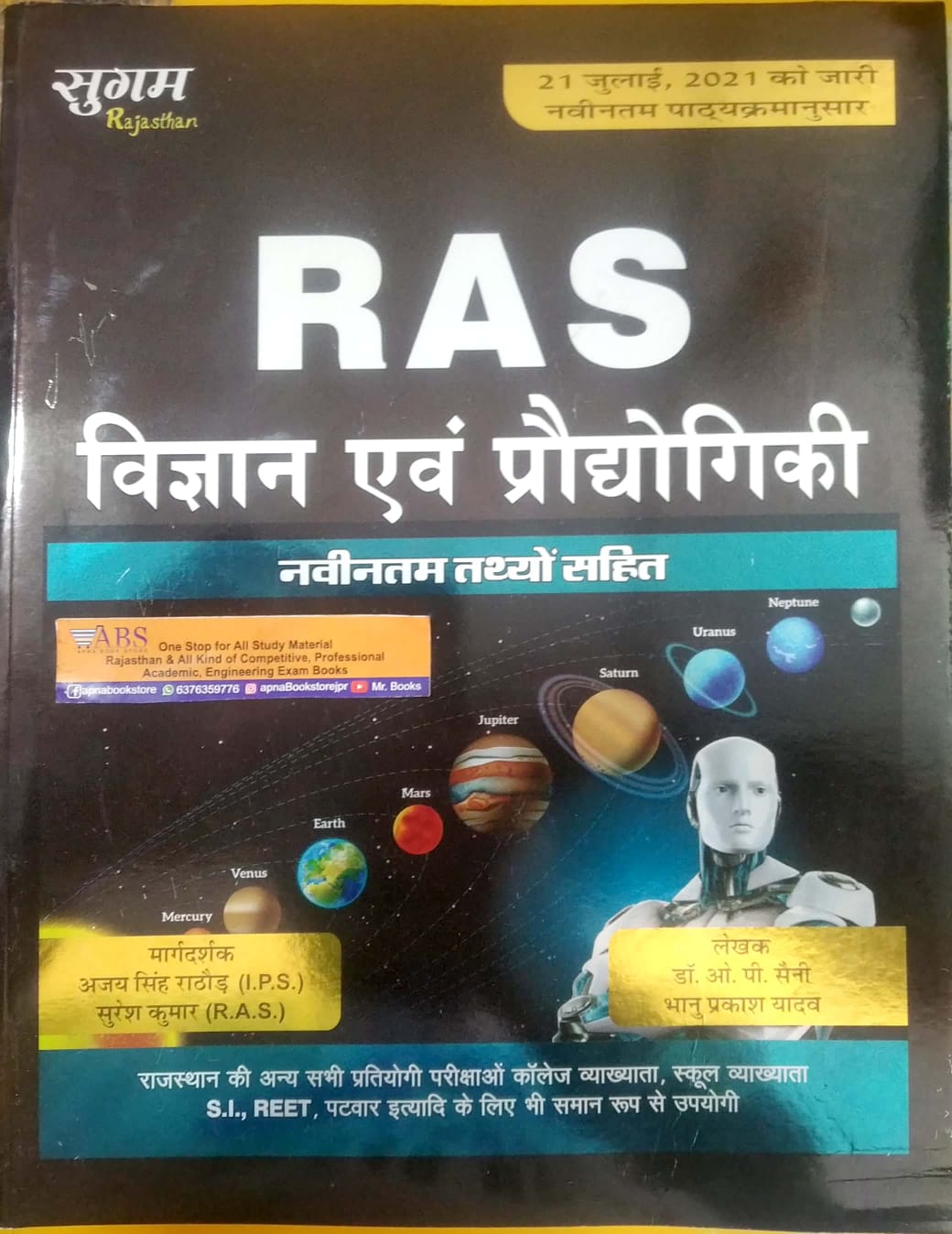 Sugam Ras Science And Technology (Vigyan Evam Prodhogiki) By Dr.O.P. Saini Bhanu Prakash Yadav 