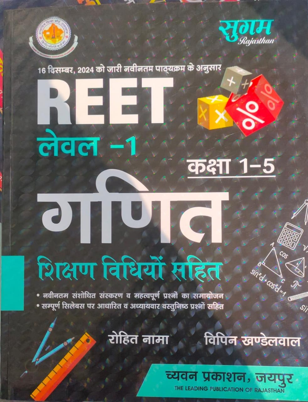 Sugam Reet Level 1st Maths (Ganit) With Teaching Methord December 2024 Edition By Rohit Nama And Vipin Khandelwal For Reet Level 1st Examination