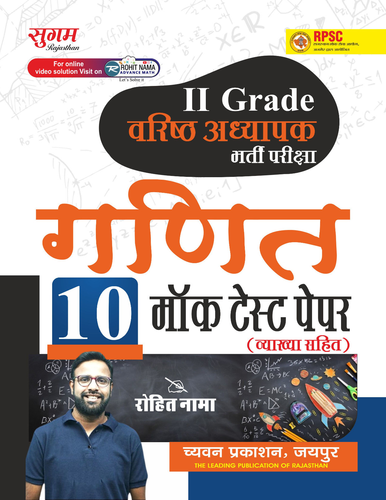 Sugam Second Grade Maths (Ganit) 10 Mock Test Paper With Explain 2025 Edition By Rohit Nama For RPSC 2nd Grade Exam