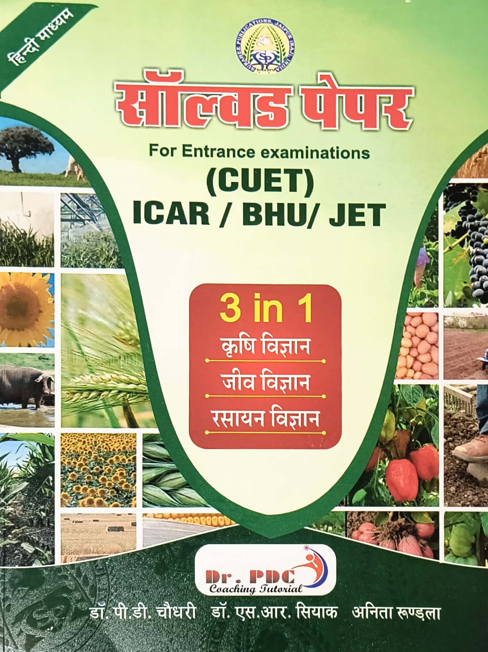 Surahee Agriculture Solved Papers 6th Edition March 2026 By P D Choudhary and S R Siyak and Anita Rundla For CUET ICAR BHU JET Entrance Examinations