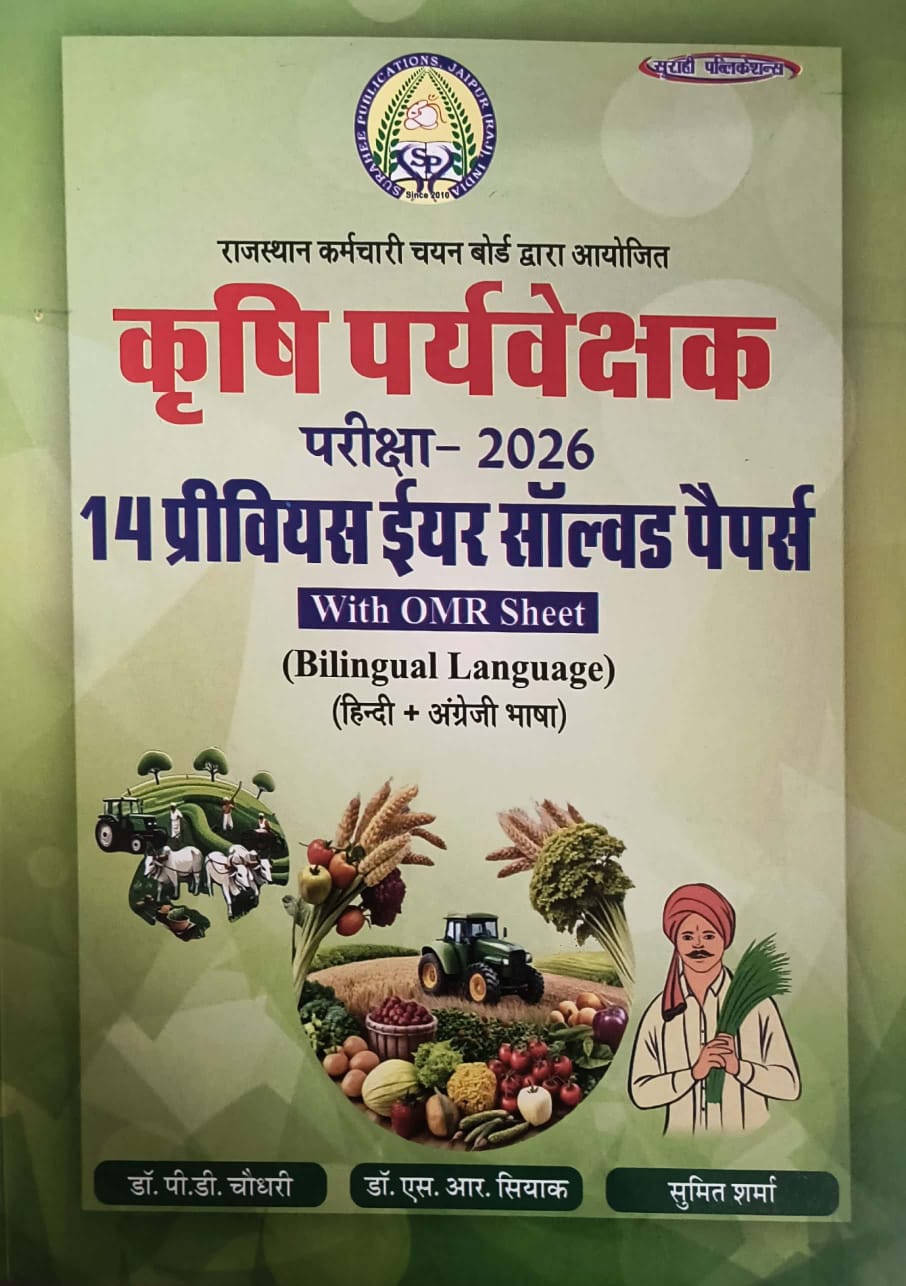 Surahee Agriculture Supervisor 14 Previous Year Solved Papers With OMR Sheet Bilingual Language November 2025 Edition By P D Chaudhary and S R Siyak and Sumit Sharma
