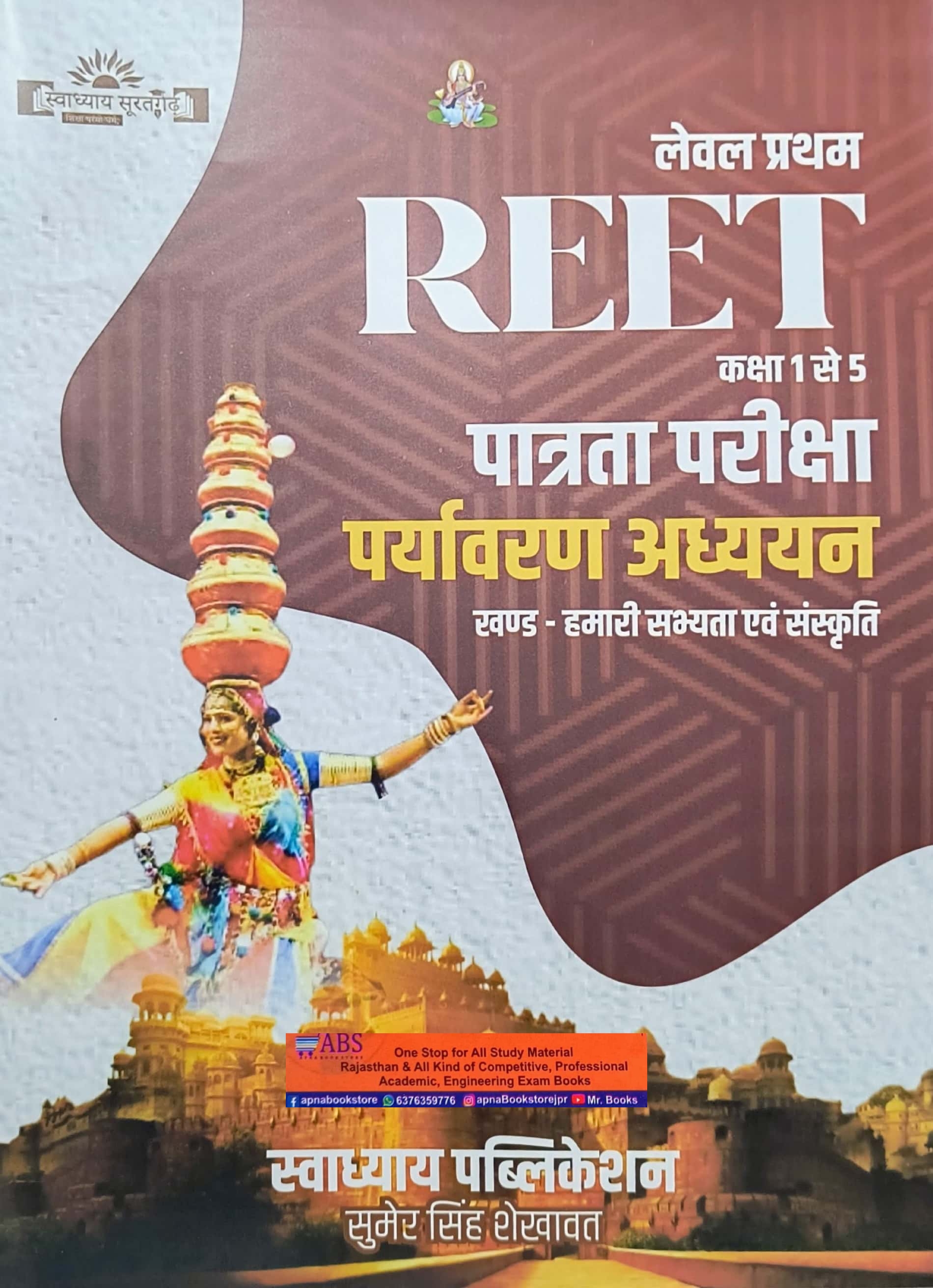 Swadhyay Reet Level 1st Environment Studies Paryavaran Adhyan Khand Hamari Sabhyta Evam Sanskriti January 2025 Edition By Sumer Singh Shekhawat