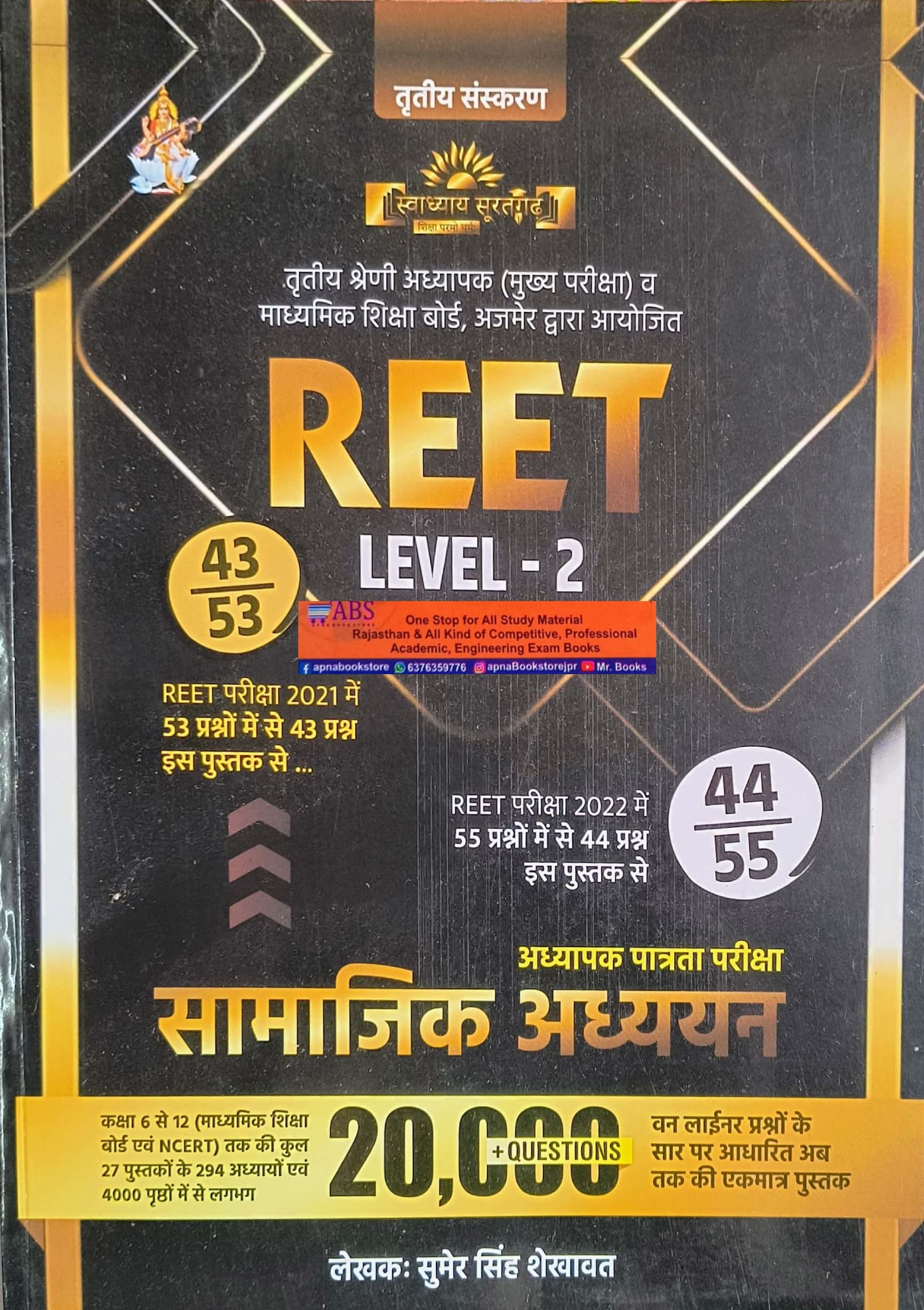 Swadhyay Reet Level 2nd Social Studies (Samajik Aadhyan) SST RBSE and NCERT Class 6th to 12th One Liner 20000+ Questions 3rd Edition December 2024 By Sumer Singh Shekhawat