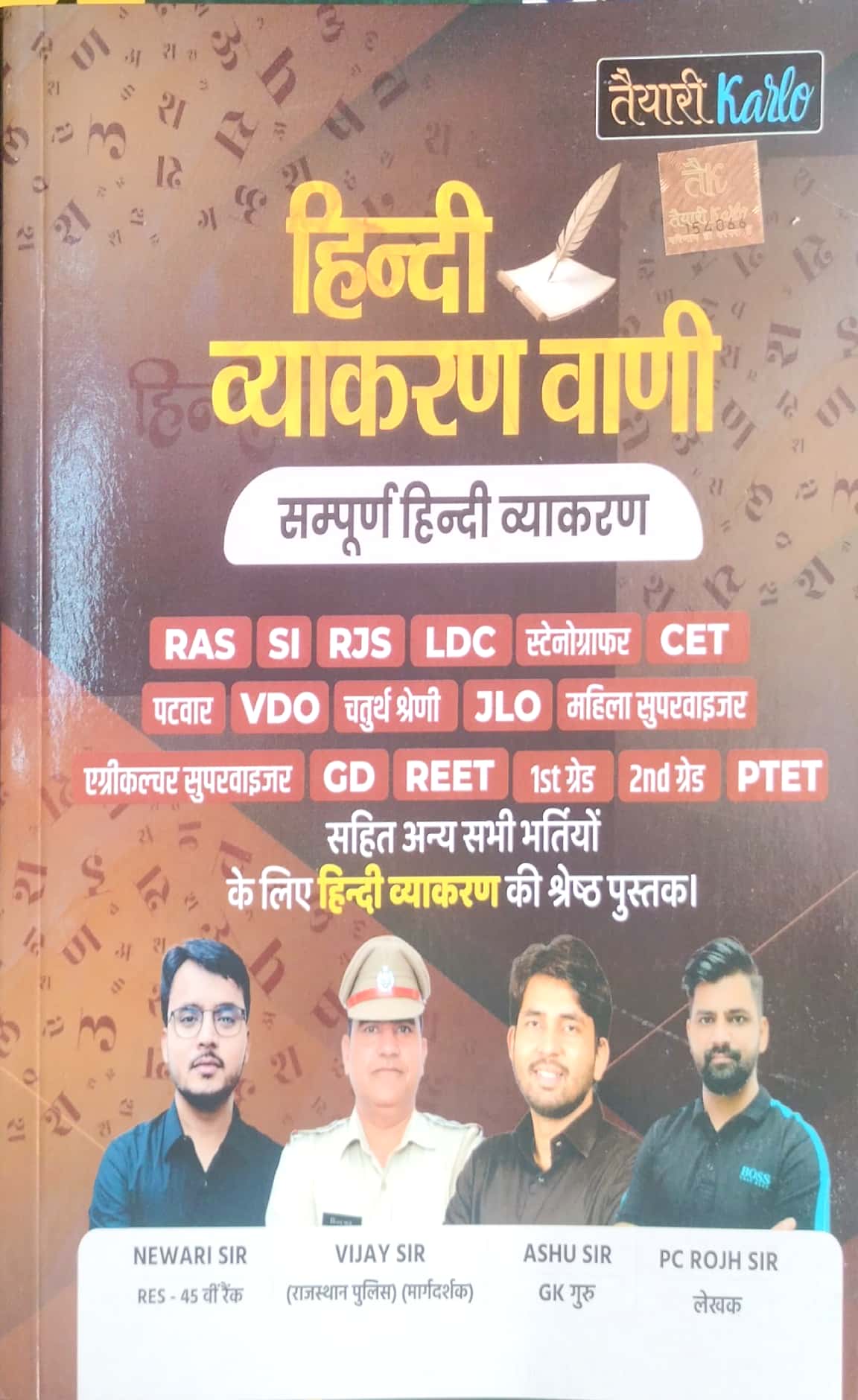 Taiyari Karlo Hindi Vyakaran Vani (Hindi Grammar) Sampuran Hindi Vyakaran By Newari Sir And PC Rojh Sir Ashu Sir May 2026 Edition