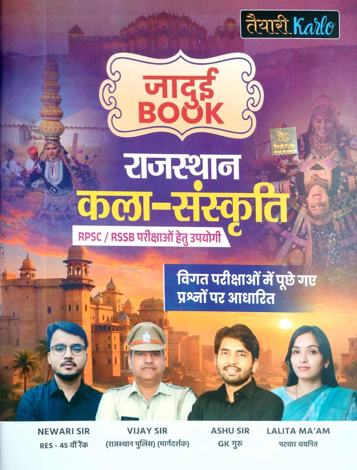 Taiyari Karlo Jaadui Book Rajasthan Art Culture (Kala Sanskriti) Previous Year Question Objective By Newari Sir Vijay Sir August 2026 Edition