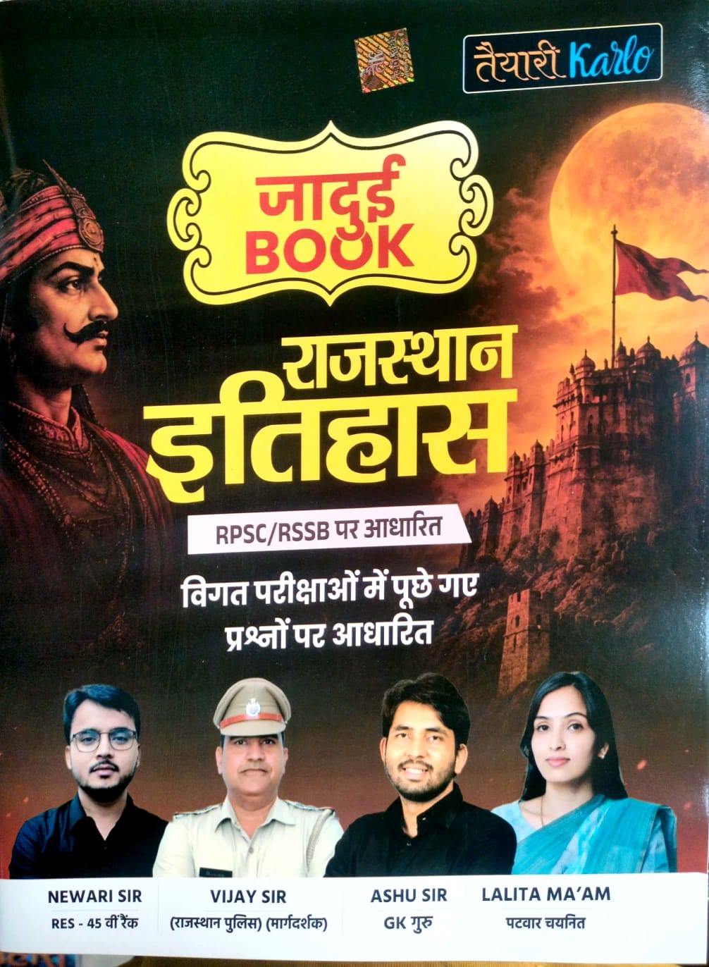 Taiyari Karlo Jaadui Book Rajasthan History (Itihas) Previous Year Question Objective By Newari Sir Ashu Sir August 2026 Edition