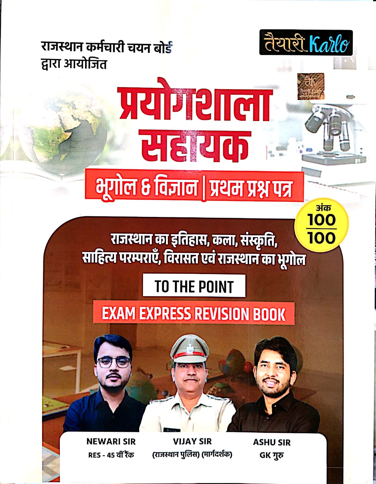 Taiyari Karlo Lab Assistant First Paper Rajasthan Geography History And Art Culture Exam Express Revision Book By Newari sir Ashu sir April 2026 Edition