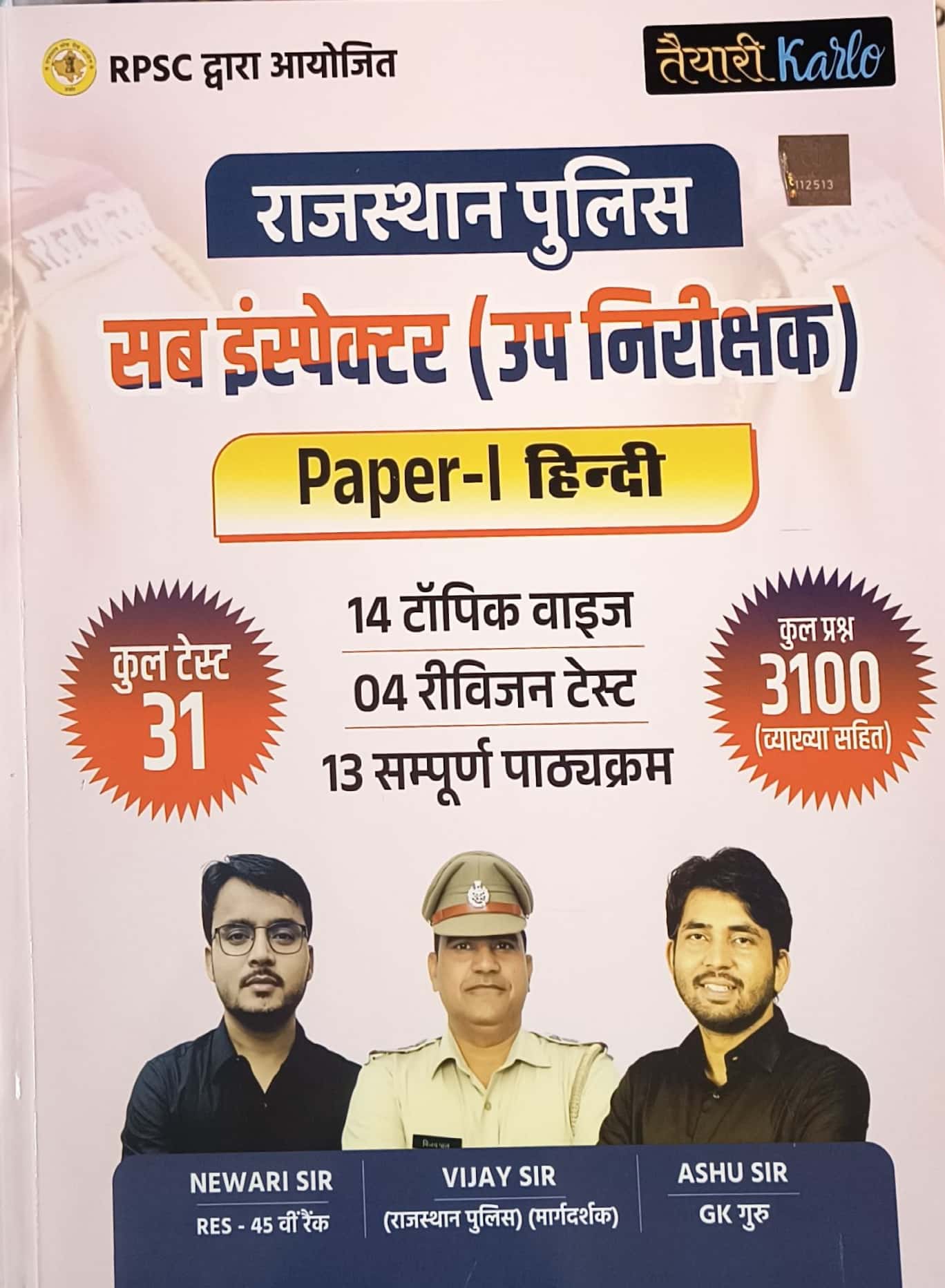 Taiyari Karlo PSI Paper 1st Hindi 31 Test And Model Papers 2026 Edition By Newari Sir For Rajasthan Police Sub Inspector Exam