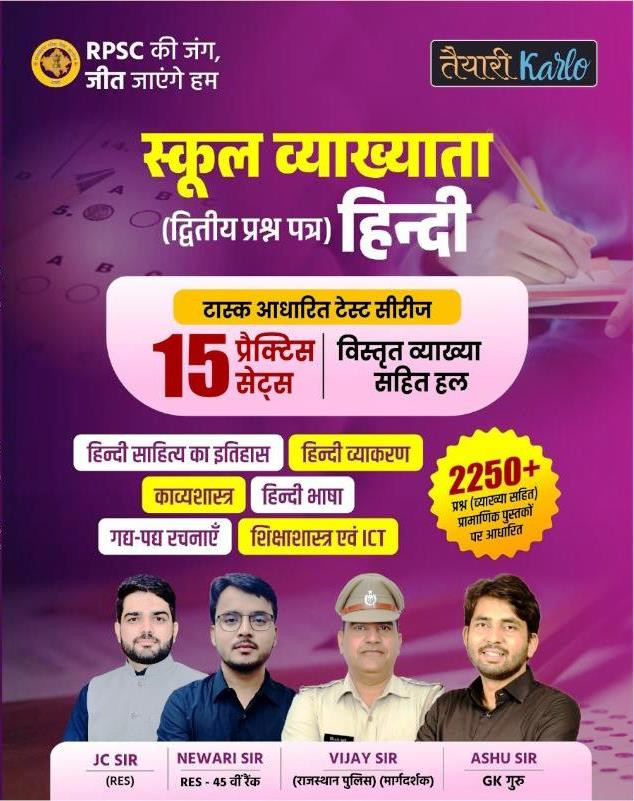 Taiyari Karlo RPSC First Grade School Lecturer Second Paper Hindi 15 Practice Sets 2250+ Objective Question By JC Sir Newari Sir Ashu sir 2026 Edition For 1st Grade Exam