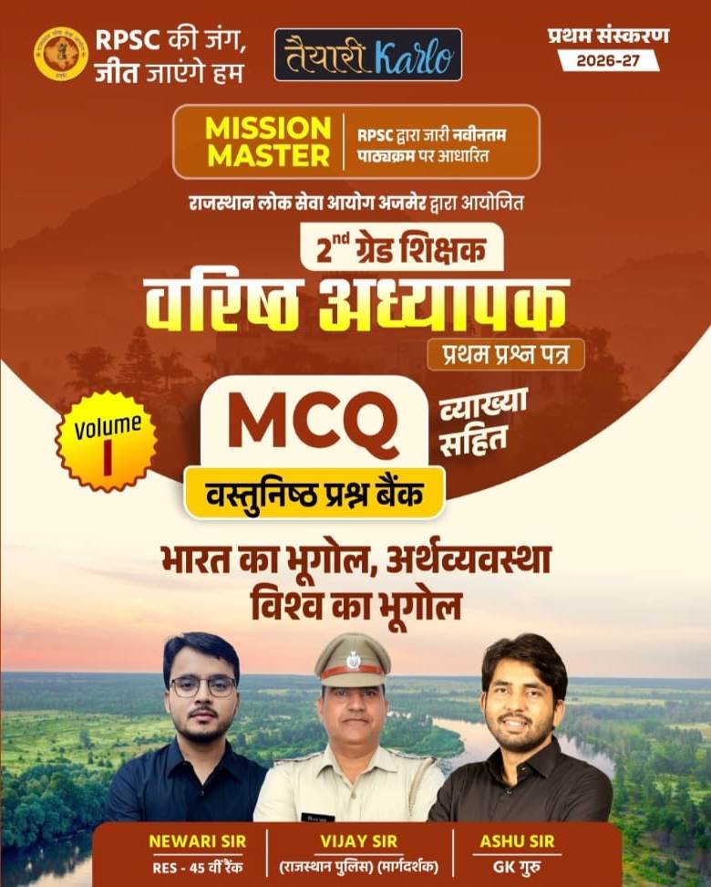 Taiyari Karlo RPSC Second 2nd Grade Gk Volume 1st MCQ Objective Bharat Bhugol Arthvyavastha Vishwa Bhugol Mission Master June 2026 Edition By Newari Sir Vijay sir