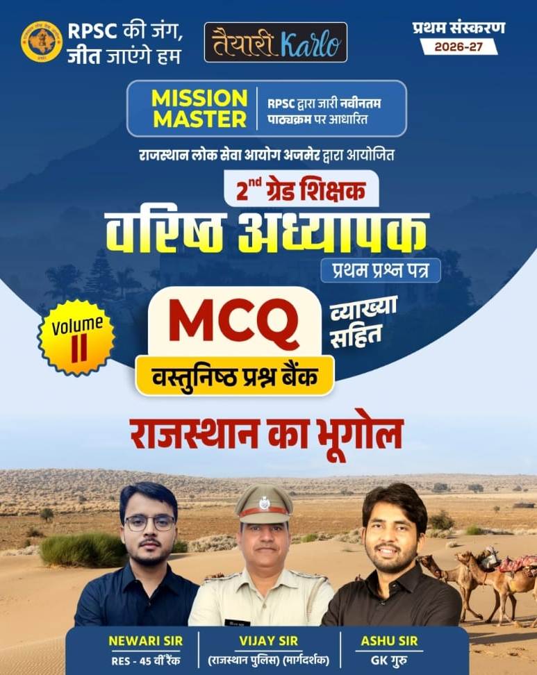Taiyari Karlo RPSC Second 2nd Grade Gk Volume 2nd MCQ Objective Rajasthan Bhugol Mission Master June 2026 Edition By Newari Sir Vijay Sir