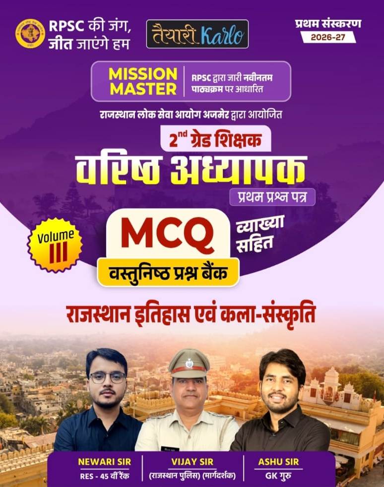 Taiyari Karlo RPSC Second 2nd Grade Gk Volume 3rd MCQ Objective Rajasthan Itihas Kala Sanskriti Mission Master June 2026 Edition By Newari Sir Vijay Sir