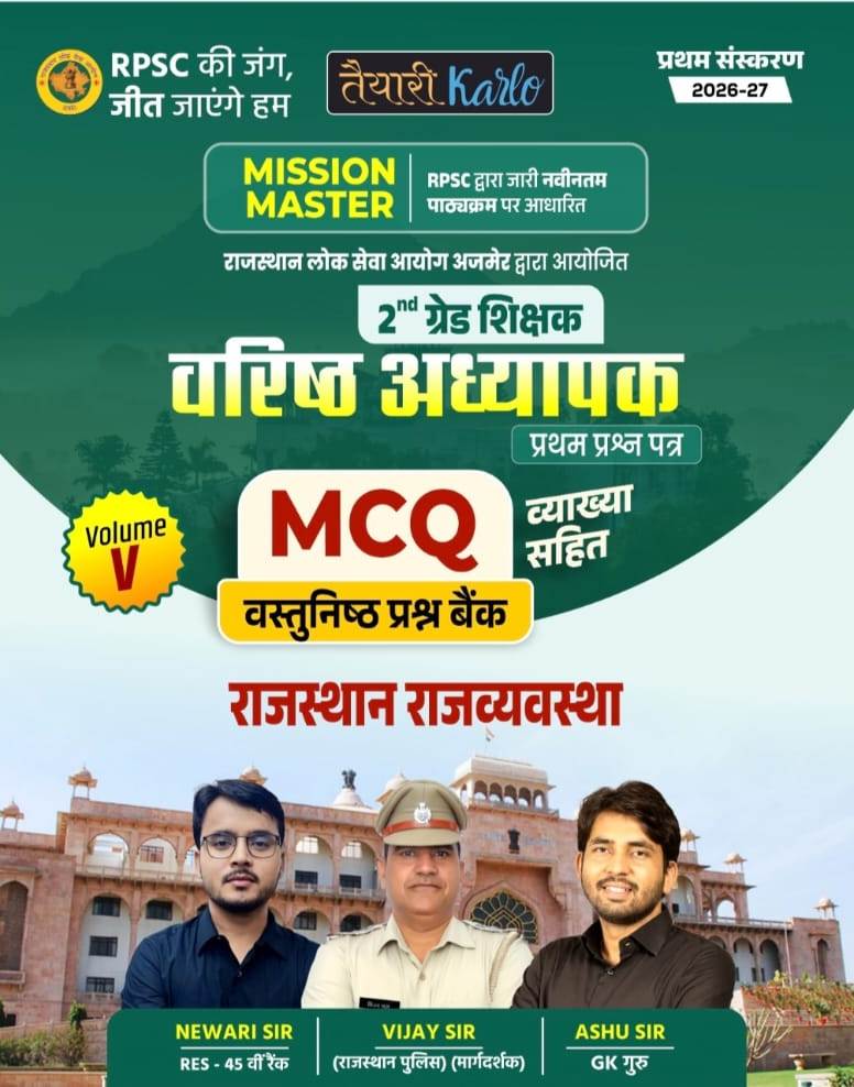 Taiyari Karlo RPSC Second 2nd Grade Gk Volume 5th MCQ Objective Rajasthan Rajvyvastha Mission Master June 2026 Edition By Newari Sir Vijay Sir