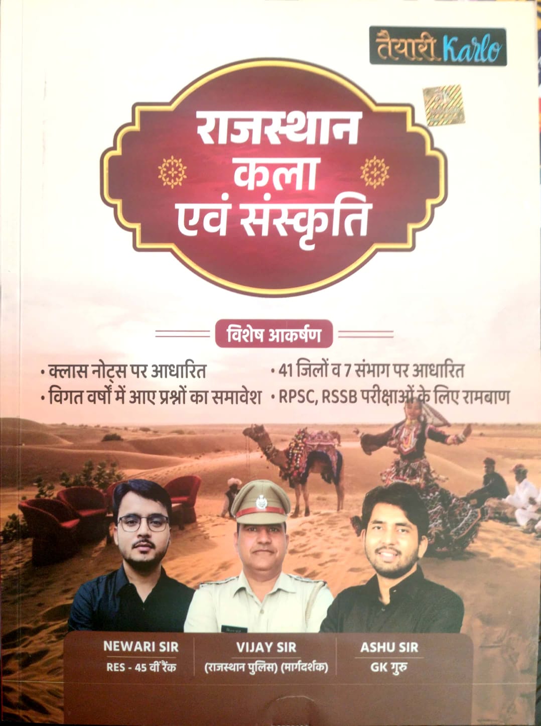 Taiyari Karlo Rajasthan Art Culture (Rajasthan Kala Sanskriti) By Newari Sir Vijay sir Ashu Sir April 2026 Edition For All Rajasthan Exam usefull