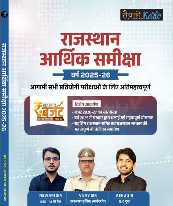 Taiyari Karlo Rajasthan Economy Survey (Aarthik Sameeksha) 2025-26 and Budget 2026-27 By Newari Sir and Ashu Sir