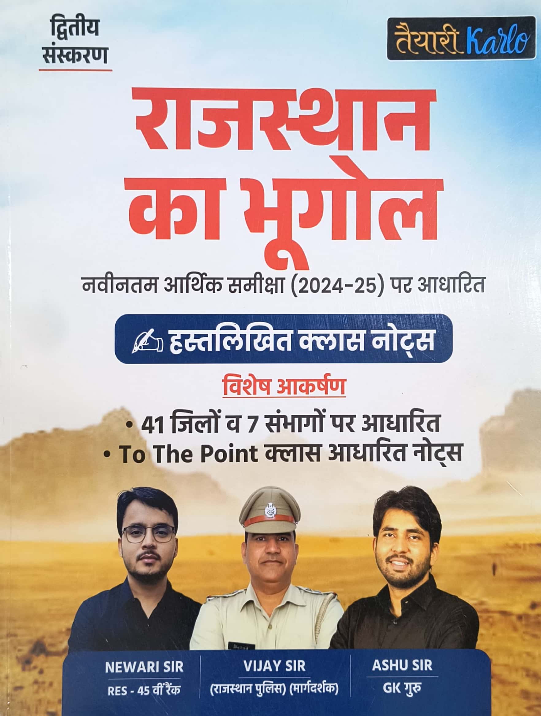 Taiyari Karlo Rajasthan Geography (Rajasthan Ka Bhugol) Handwritten Class Notes 2nd Edition April 2025 By Newari Sir and Ashu Sir